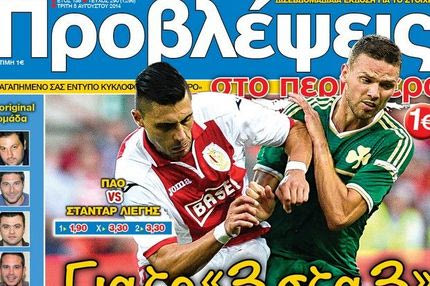 “ΠΡΟΒΛΕΨΕΙΣ στο περίπτερο”: Για το “3 στα 3”