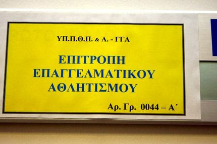 Πέρασε η τροπολογία για τις ΠΑΕ