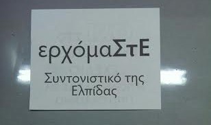 Προαναγγέλλουν προσφυγές στο ΣτΕ (PHOTO)