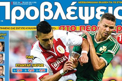 “ΠΡΟΒΛΕΨΕΙΣ στο περίπτερο”: Για το “3 στα 3”