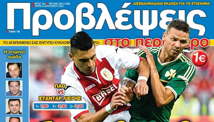 “ΠΡΟΒΛΕΨΕΙΣ στο περίπτερο”: Για το “3 στα 3”