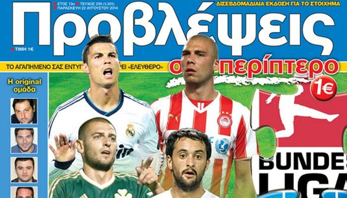 “ΠΡΟΒΛΕΨΕΙΣ στο περίπτερo”: Συμπληρώθηκε το ΠΑΖΛ