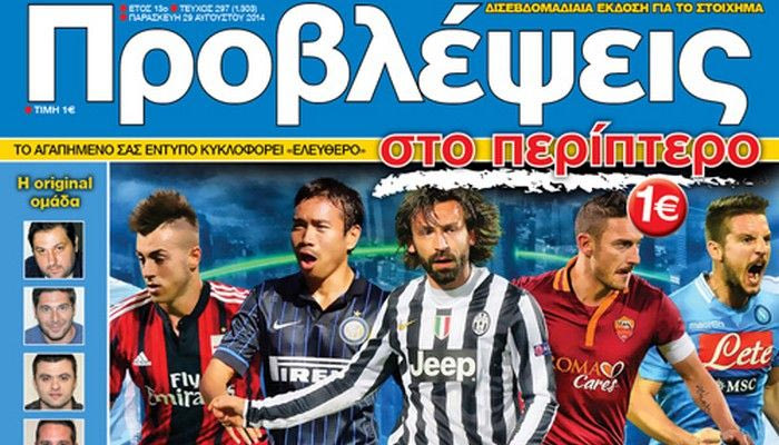 “ΠΡΟΒΛΕΨΕΙΣ στο περίπτερο”: Μενού με… ΣΠΑΓΓΕΤΙ