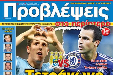 “ΠΡΟΒΛΕΨΕΙΣ στο περίπτερο”: Τετράγωνο αστέρων