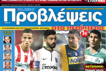 “ΠΡΟΒΛΕΨΕΙΣ στο περίπτερο”: ΚΑΤΑΚΤΗΤΕΣ της ΕΥΡΩΠΗΣ
