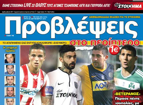 “ΠΡΟΒΛΕΨΕΙΣ στο περίπτερο”: ΚΑΤΑΚΤΗΤΕΣ της ΕΥΡΩΠΗΣ
