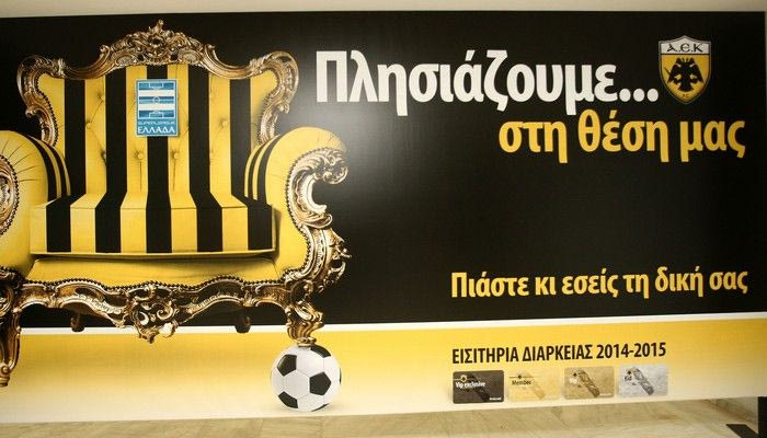 Παράταση στα διαρκείας της ΑΕΚ