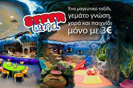 Μαγικό ταξίδι στο Seferland από το Cheapis.gr
