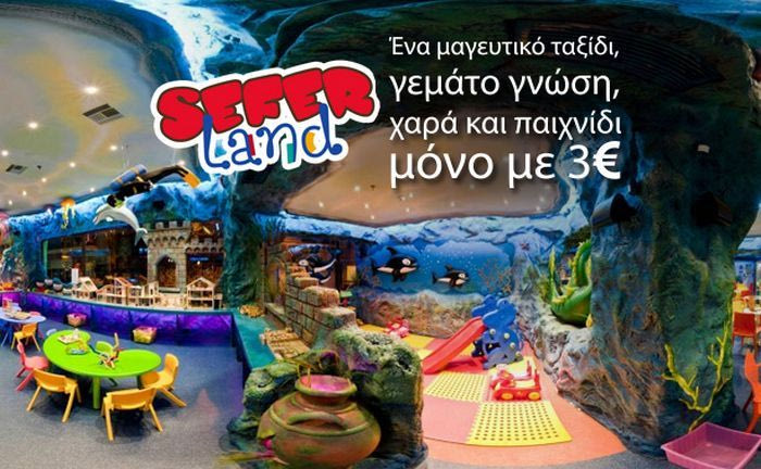 Μαγικό ταξίδι στο Seferland από το Cheapis.gr