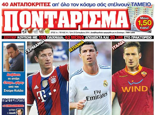 “ΠΟΝΤΑΡΙΣΜΑ”: Στοιχηματική πανδαισία