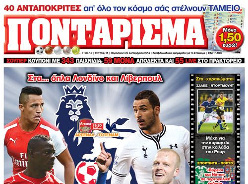 “ΠΟΝΤΑΡΙΣΜΑ”: Με το μαχαίρι στα… δόντια