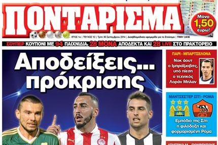 “ΠΟΝΤΑΡΙΣΜΑ”: Αποδείξεις πρόκρισης