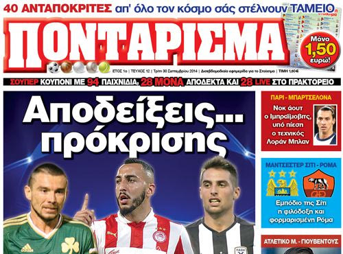 “ΠΟΝΤΑΡΙΣΜΑ”: Αποδείξεις πρόκρισης