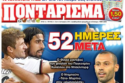 Εφημερίδα “Ποντάρισμα”, 40 ανταποκριτές από όλο τον κόσμο σας στέλνουν ΤΑΜΕΙΟ