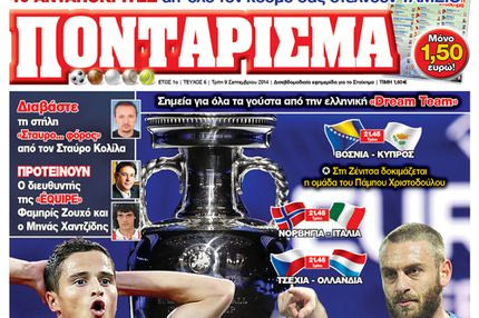 “ΠΟΝΤΑΡΙΣΜΑ”: Αποστολές εκτός έδρας