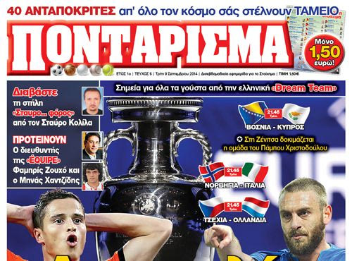 “ΠΟΝΤΑΡΙΣΜΑ”: Αποστολές εκτός έδρας