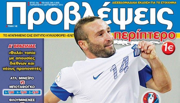 “ΠΡΟΒΛΕΨΕΙΣ στο περίπτερο”: Με το ΔΕΞΙ