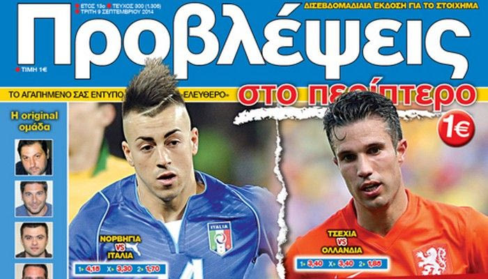 “ΠΡΟΒΛΕΨΕΙΣ στο περίπτερο”: ΒΑΖΟΥΝ τις ΒΑΣΕΙΣ