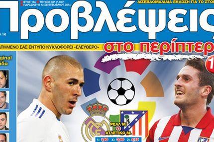 “ΠΡΟΒΛΕΨΕΙΣ στο περίπτερο”: ΜΕΓΑΛΗ ΕΠΙΣΤΡΟΦΗ