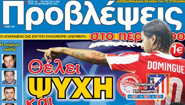 “ΠΡΟΒΛΕΨΕΙΣ στο περίπτερο”: Θέλει ΨΥΧΗ και ΠΑΘΟΣ