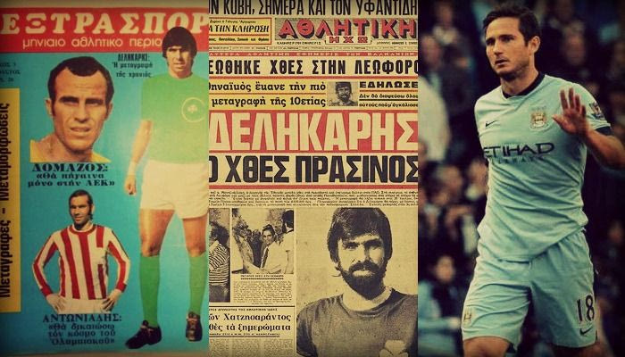 Από τον Ντένις Λόου στον Φρανκ Λάμπαρντ