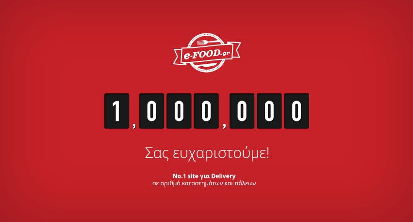 1.000.000 παραγγελίες για το e-FOOD.gr!