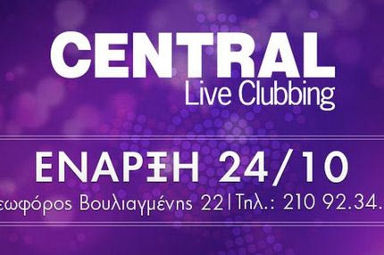 Central Live Clubbing… Ένα ολοκαίνουριο νυχτερινό κέντρο κοντά μας!