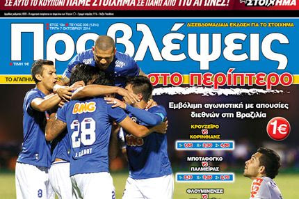 “ΠΡΟΒΛΕΨΕΙΣ στο περίπτερο”: ΣΑΜΠΑ στη χώρα του καφέ