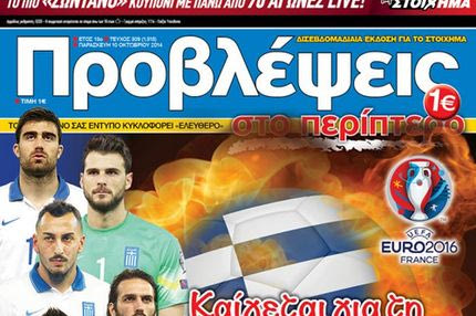“ΠΡΟΒΛΕΨΕΙΣ στο περίπτερο”: Καίγεται για τη ΝΙΚΗ