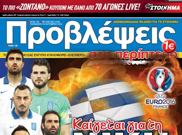 “ΠΡΟΒΛΕΨΕΙΣ στο περίπτερο”: Καίγεται για τη ΝΙΚΗ