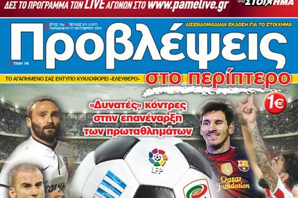 “ΠΡΟΒΛΕΨΕΙΣ στο περίπτερο”: Μπ-ΑΛΛΑ… ΚΟΛΠΑ