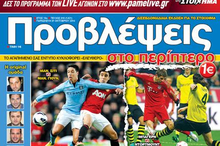 “ΠΡΟΒΛΕΨΕΙΣ στο περίπτερο”: Βάζουν… ΦΩΤΙΕΣ