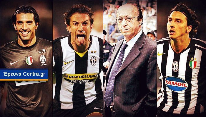 ΣΚΑΝΔΑΛΟ: Ο άδικος υποβιβασμός της Γιουβέντους (VIDEO)