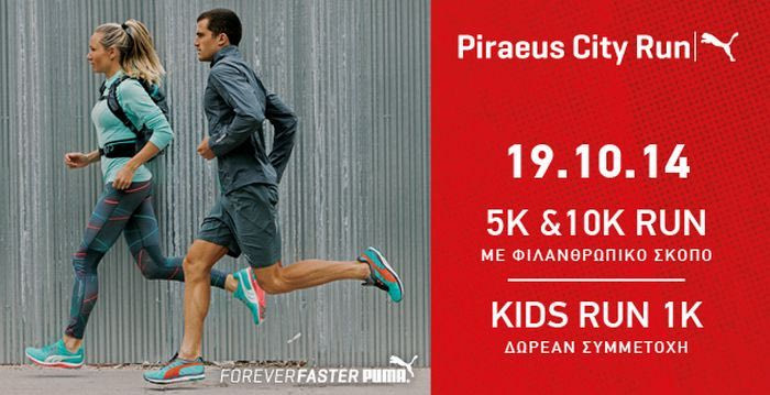 ΠΕΙΡΑΙΑΣ CITY RUN