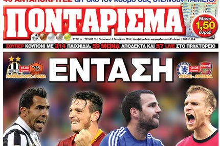 Περιοδικό για το στοίχημα “ΠΟΝΤΑΡΙΣΜΑ”: Ένταση