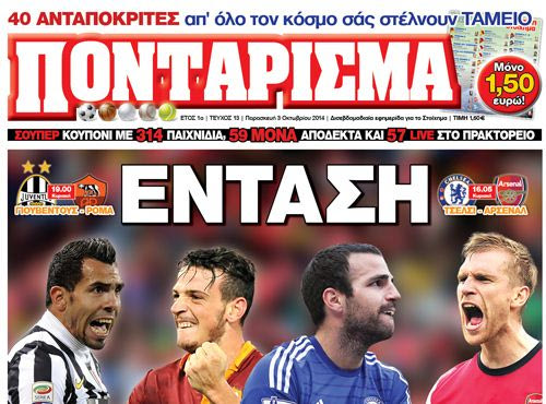 Περιοδικό για το στοίχημα “ΠΟΝΤΑΡΙΣΜΑ”: Ένταση