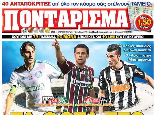 “ΠΟΝΤΑΡΙΣΜΑ”: Τα φώτα στο “Μαρακανά”