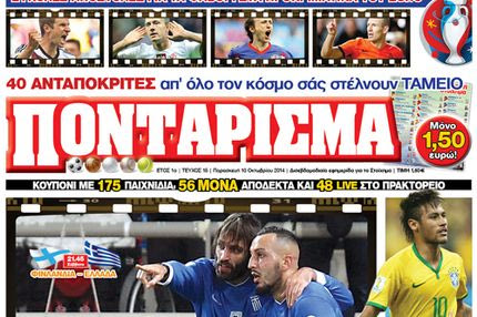 “ΠΟΝΤΑΡΙΣΜΑ”: ΑΝΤΕΠΙΘΕΣΗ