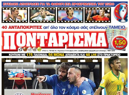 “ΠΟΝΤΑΡΙΣΜΑ”: ΑΝΤΕΠΙΘΕΣΗ