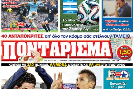 “ΠΟΝΤΑΡΙΣΜΑ”: ΧΡΗΜΑ αλά… ιταλικά
