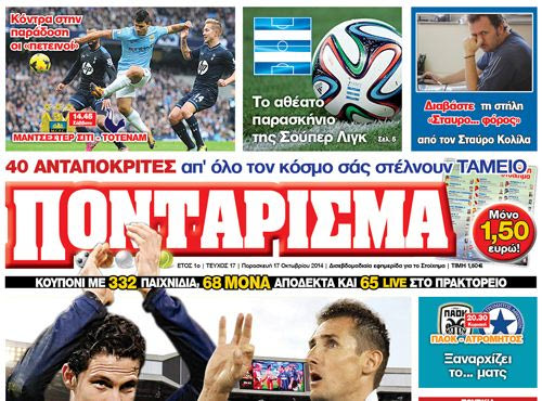 “ΠΟΝΤΑΡΙΣΜΑ”: ΧΡΗΜΑ αλά… ιταλικά