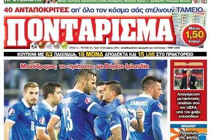 “ΠΟΝΤΑΡΙΣΜΑ”: Η νίκη μάς βάζει στο παιχνίδι