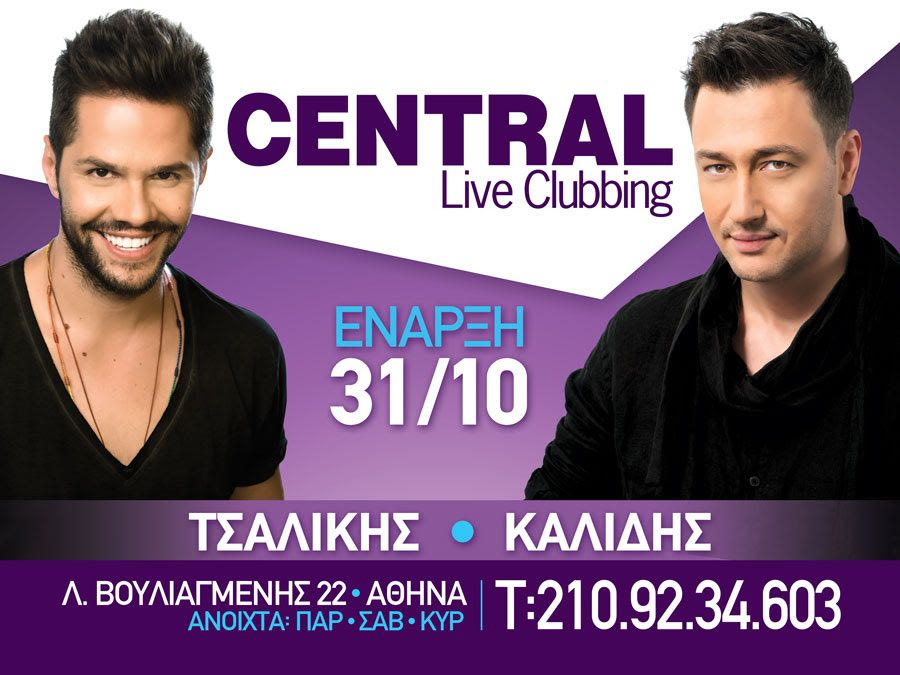 Ο Γιώργος Τσαλίκης & ο Πάνος Καλίδης από την Παρασκευή 31 Οκτωβρίου στο Central Live Clubbing!