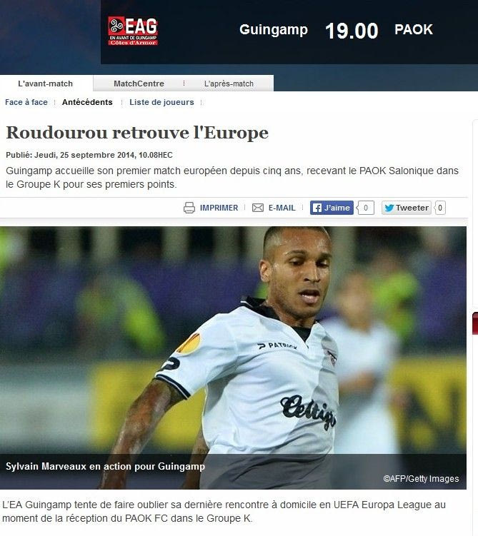 Το Γκινγκάμπ-ΠΑΟΚ στο… πιάτο σας