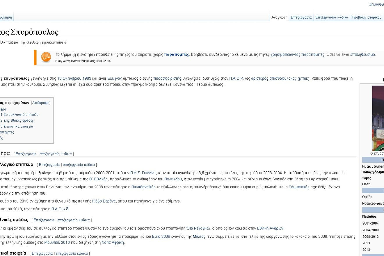 “Άμπαλος” ο Σπυρόπουλος σύμφωνα με την Wikipedia
