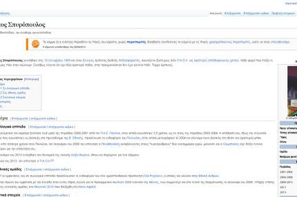 “Άμπαλος” ο Σπυρόπουλος σύμφωνα με την Wikipedia