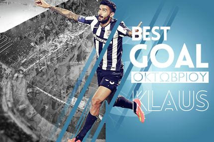 Το βραβείο του best goal στον Κλάους