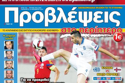 “ΠΡΟΒΛΕΨΕΙΣ στο περίπτερο”: ΚΑΜΙΚΑΖΙ