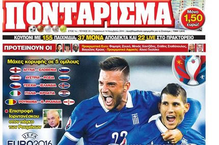 “ΠΟΝΤΑΡΙΣΜΑ”: Εθνικό Στοίχημα