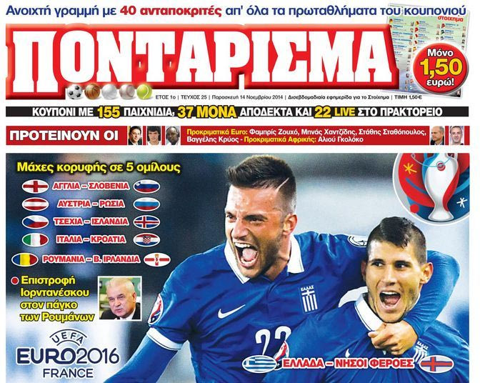 “ΠΟΝΤΑΡΙΣΜΑ”: Εθνικό Στοίχημα